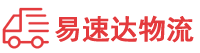 益阳到龙湖区物流公司